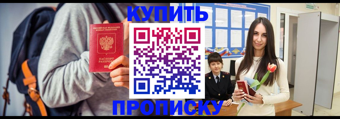 прописка штамп в Шелехове