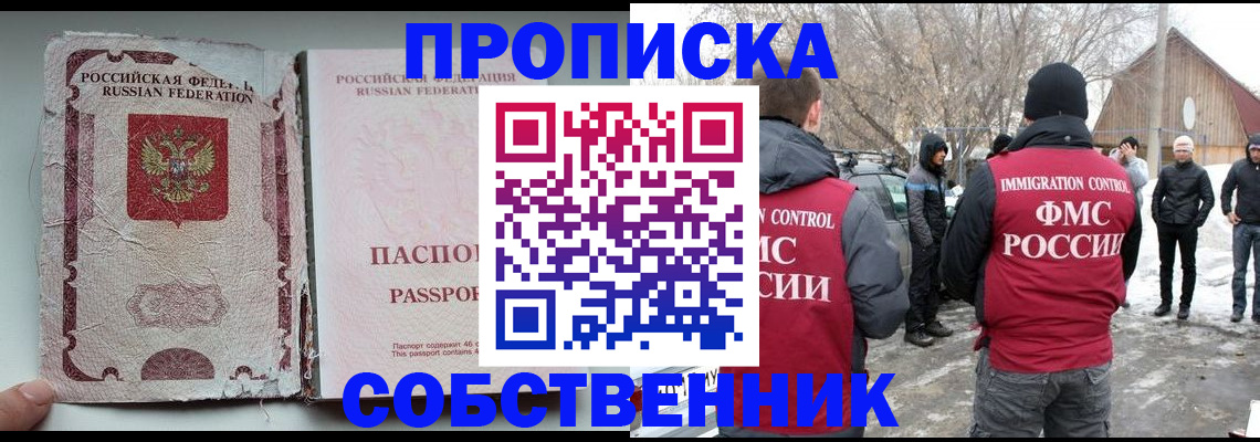 прописка штамп в Шелехове